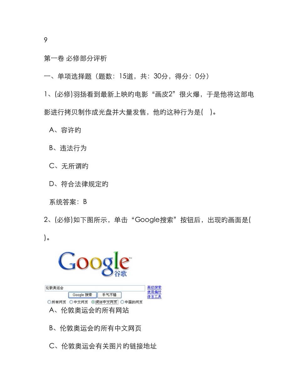 计算机考试题模拟_第1页