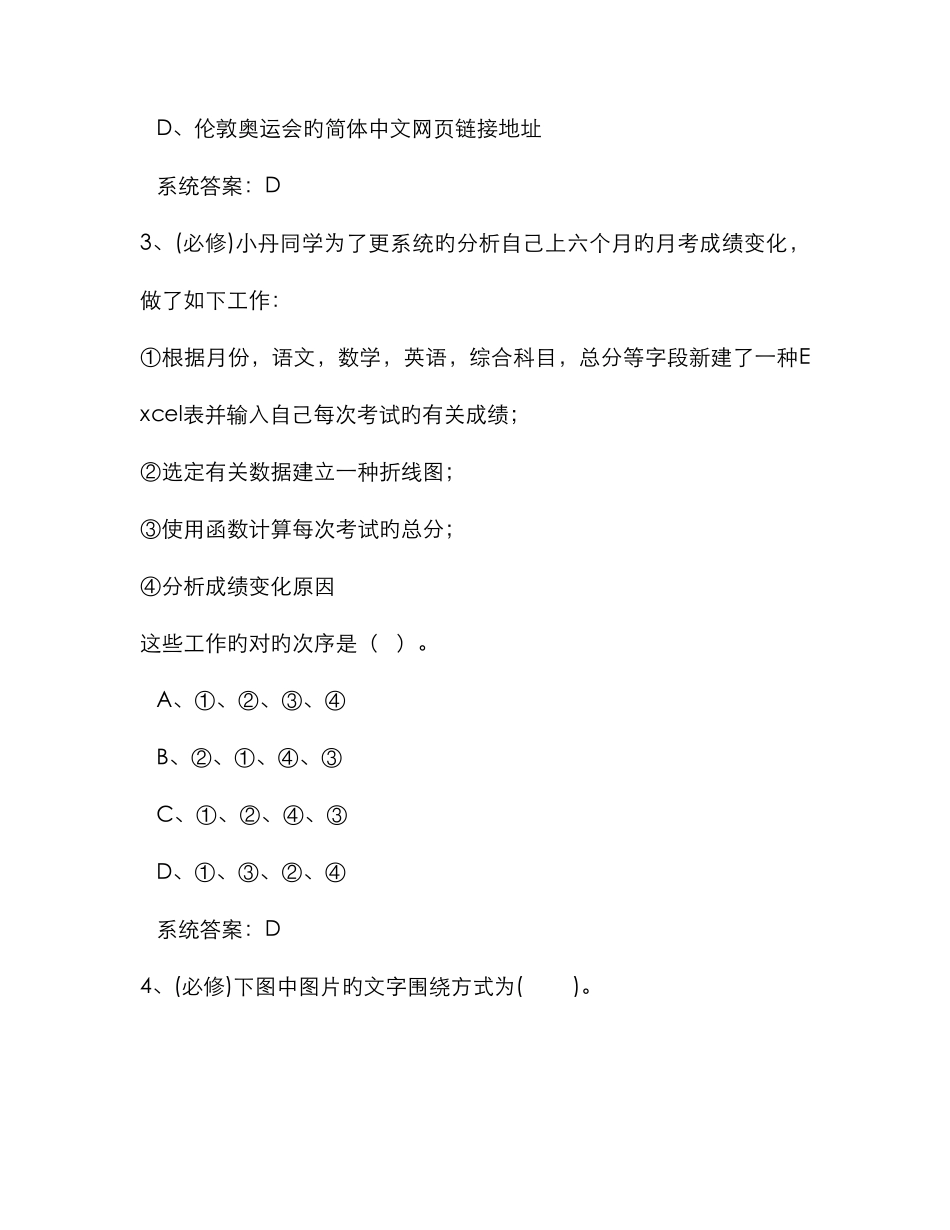 计算机考试题模拟_第2页