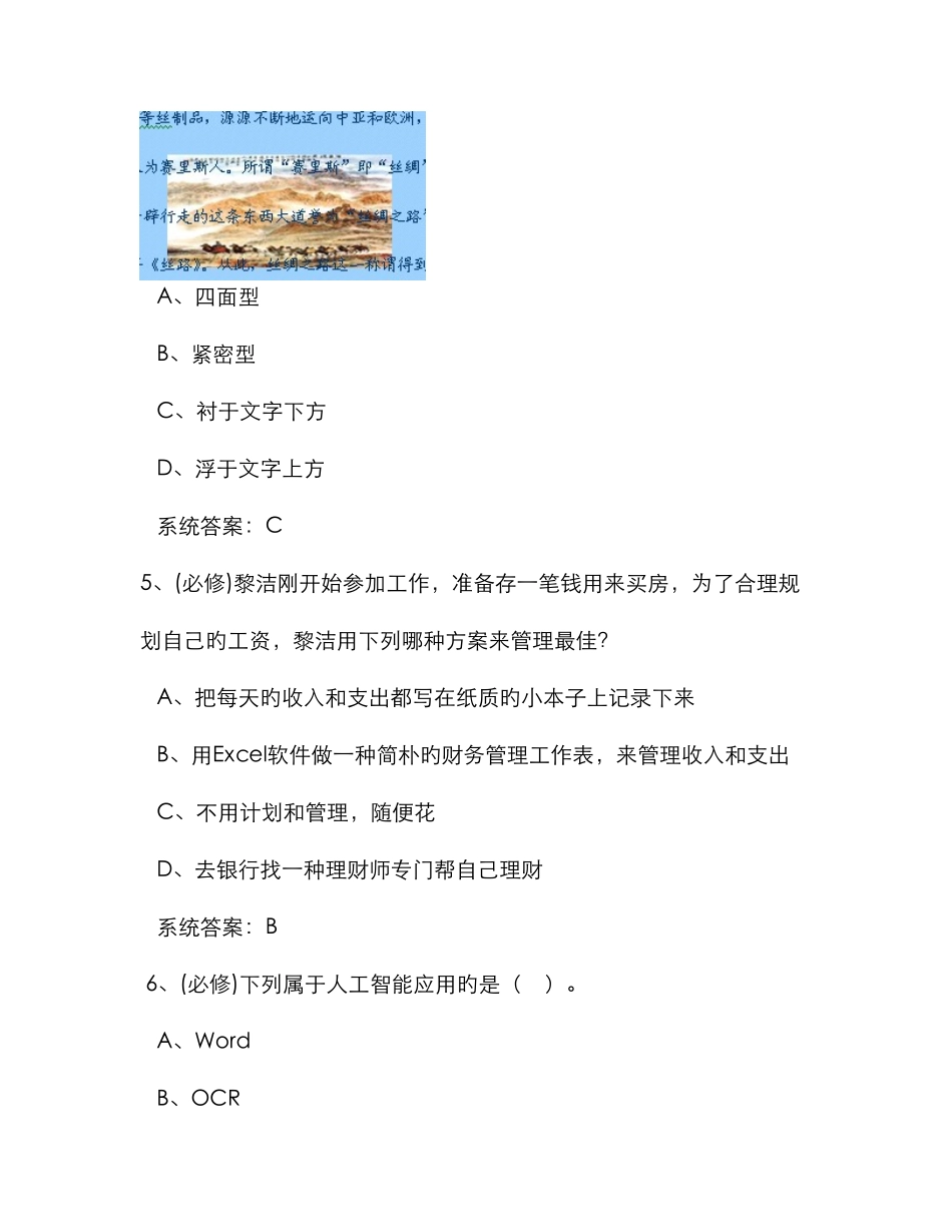 计算机考试题模拟_第3页