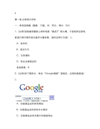 计算机考试题模拟