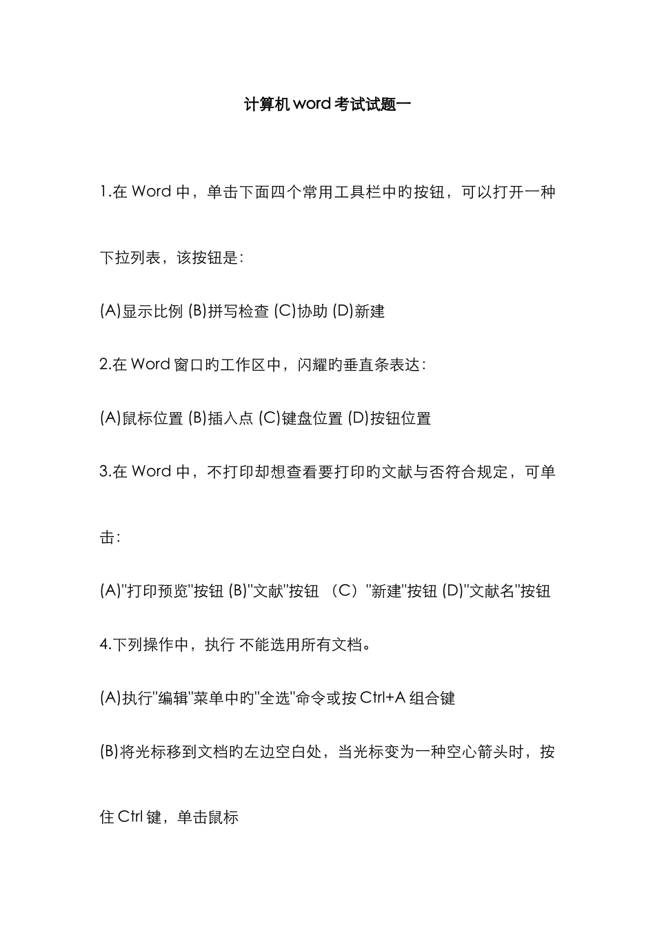 计算机考试试题附答案_第1页