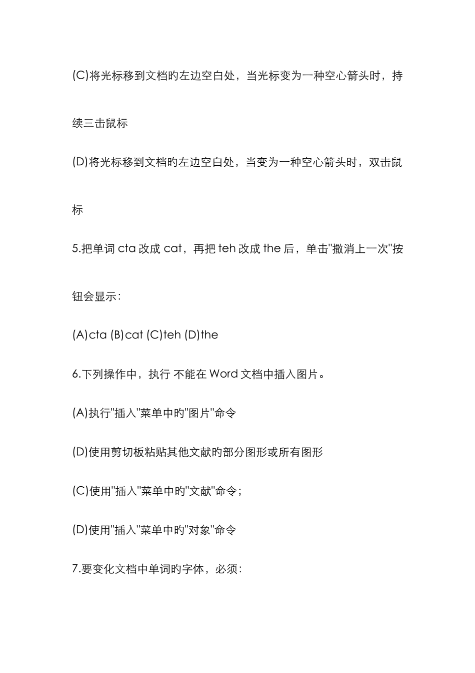 计算机考试试题附答案_第2页