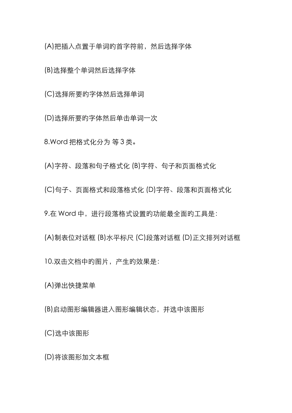 计算机考试试题附答案_第3页