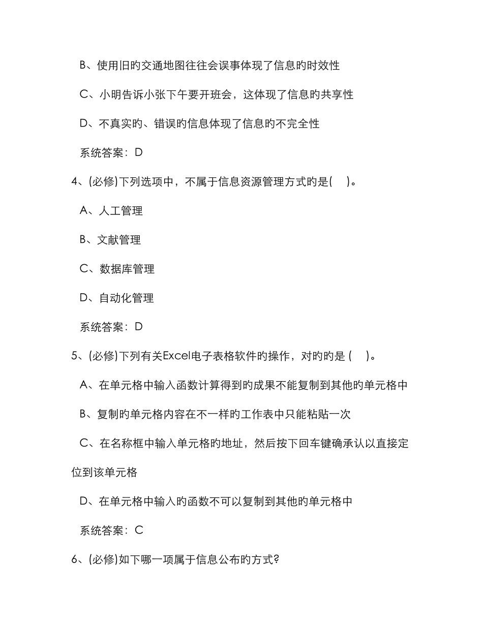 计算机考试题模拟最新版_第2页