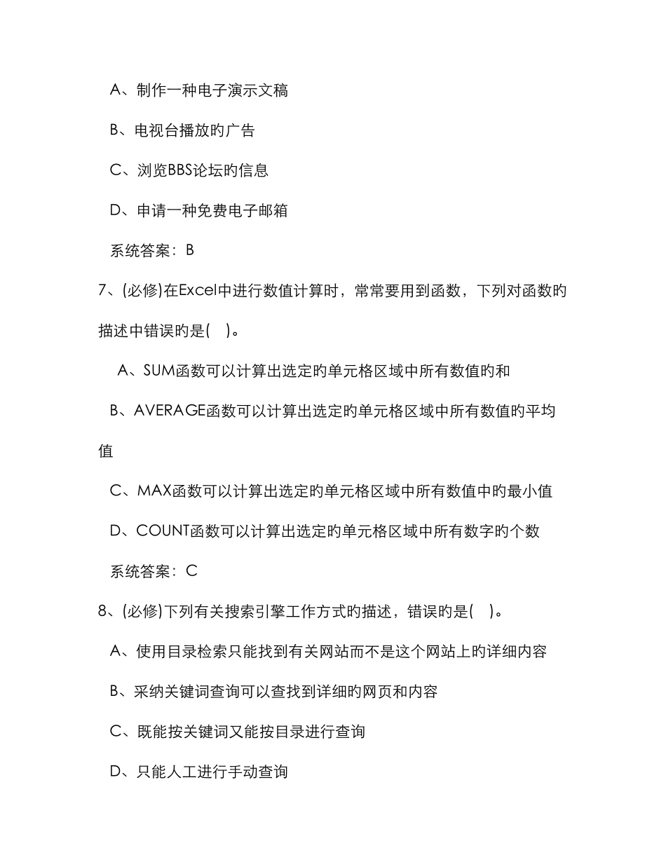 计算机考试题模拟最新版_第3页