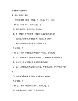 计算机考试题模拟最新版