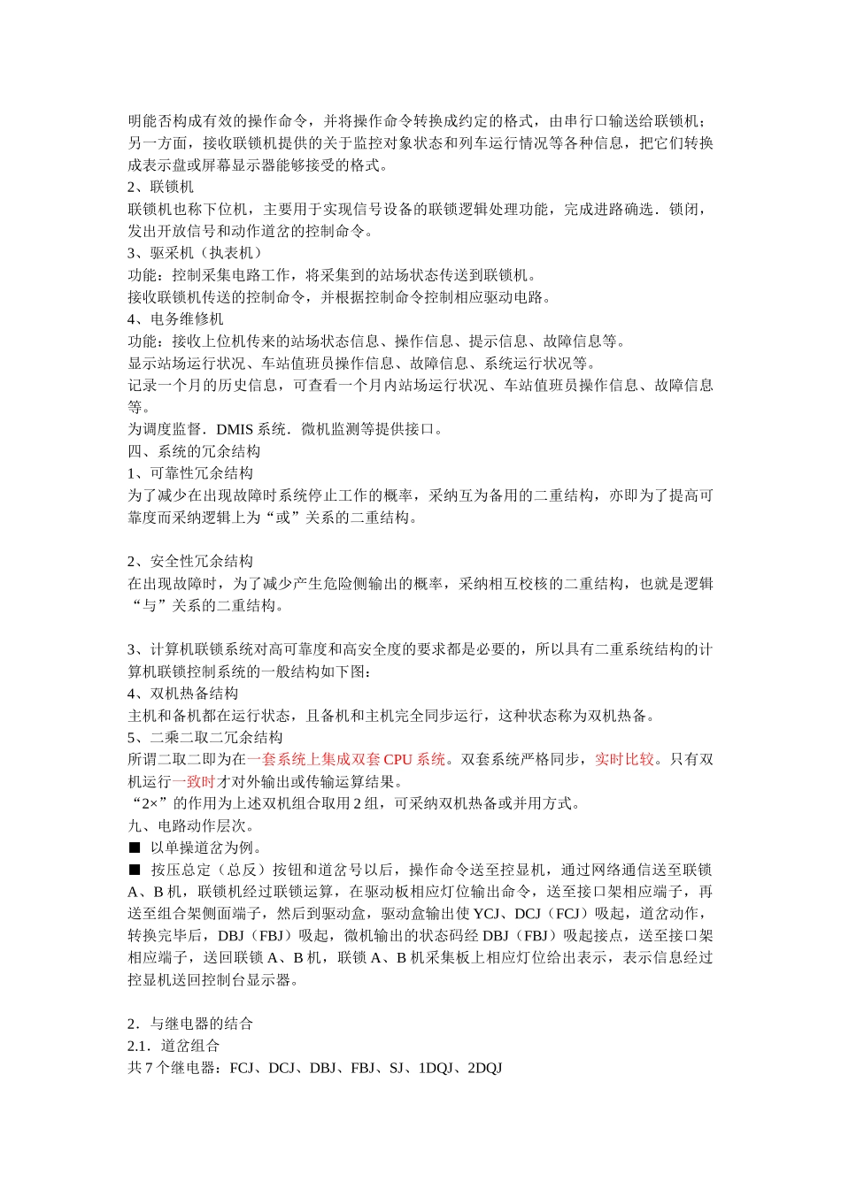 计算机联锁概述_第2页