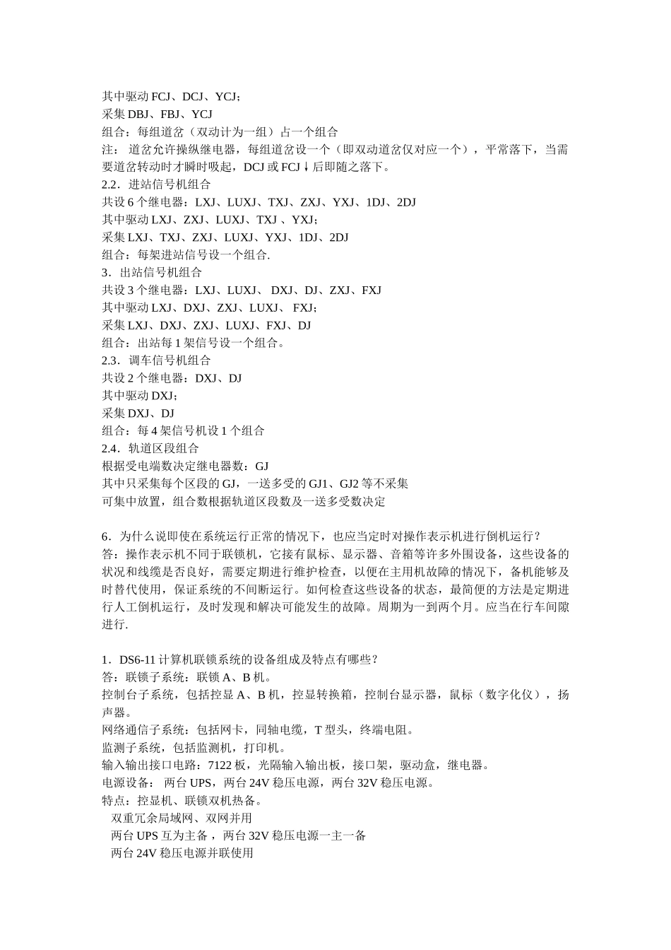 计算机联锁概述_第3页