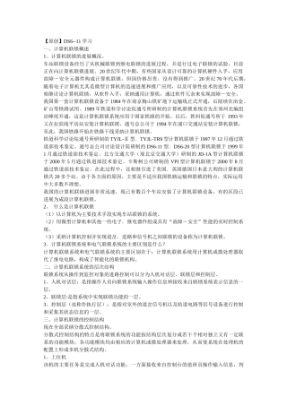 计算机联锁概述