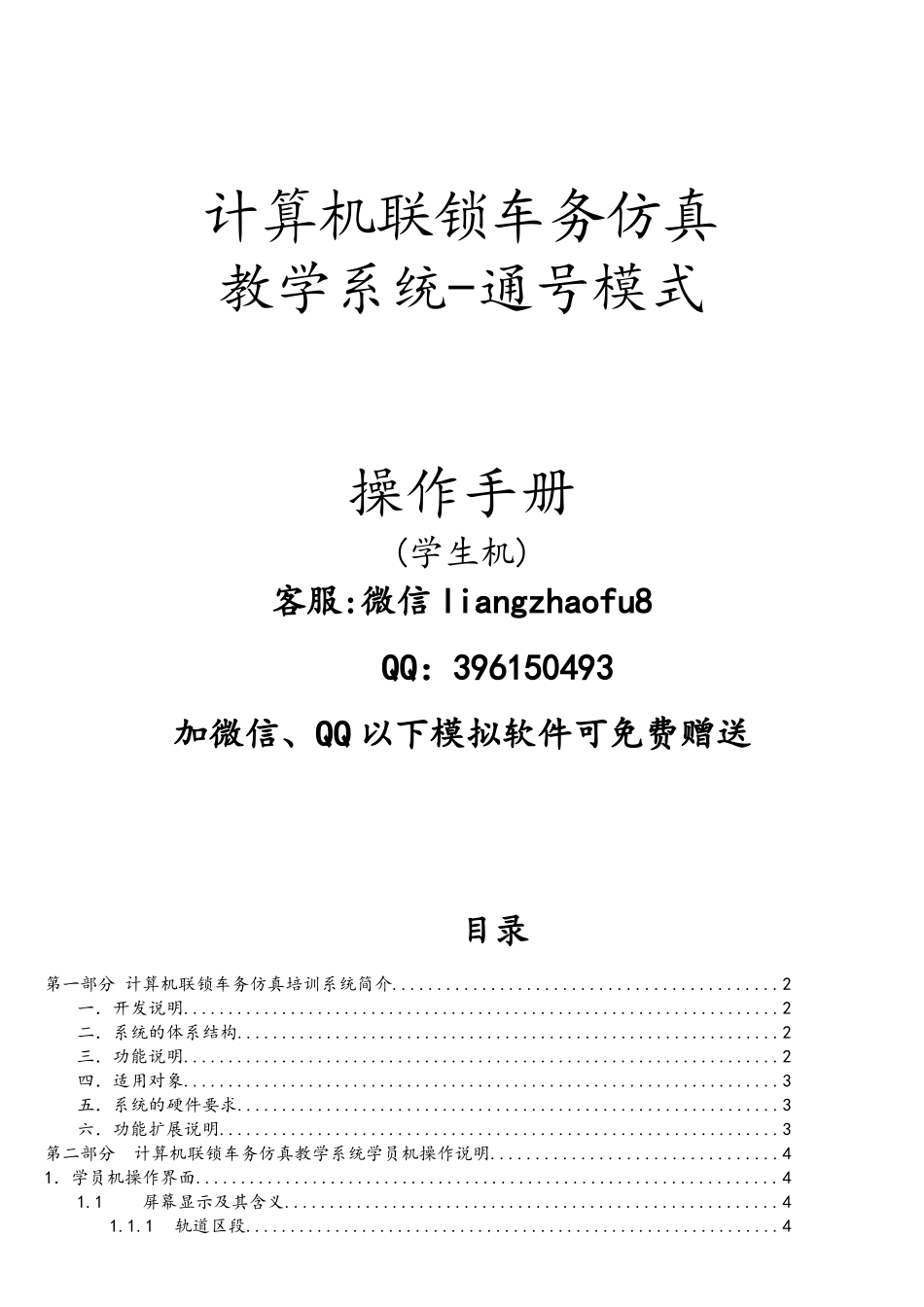计算机联锁模拟仿真教学系统学员机操作说明_第1页