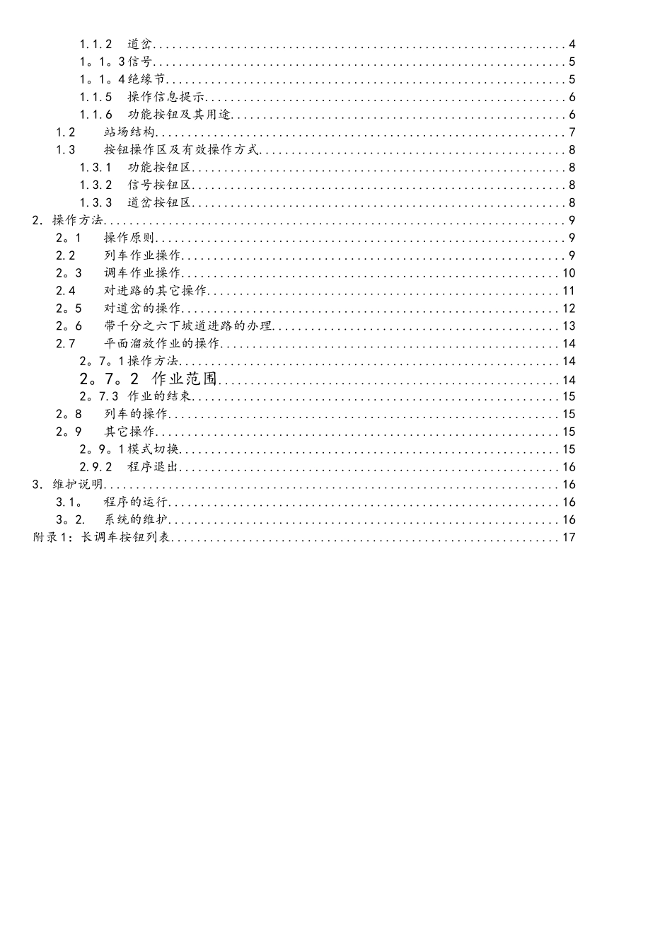 计算机联锁模拟仿真教学系统学员机操作说明_第2页