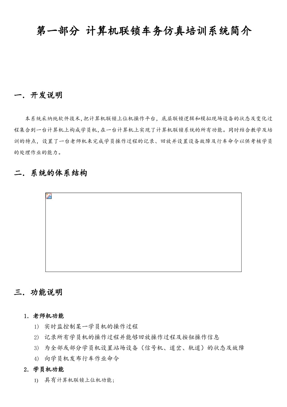 计算机联锁模拟仿真教学系统学员机操作说明_第3页