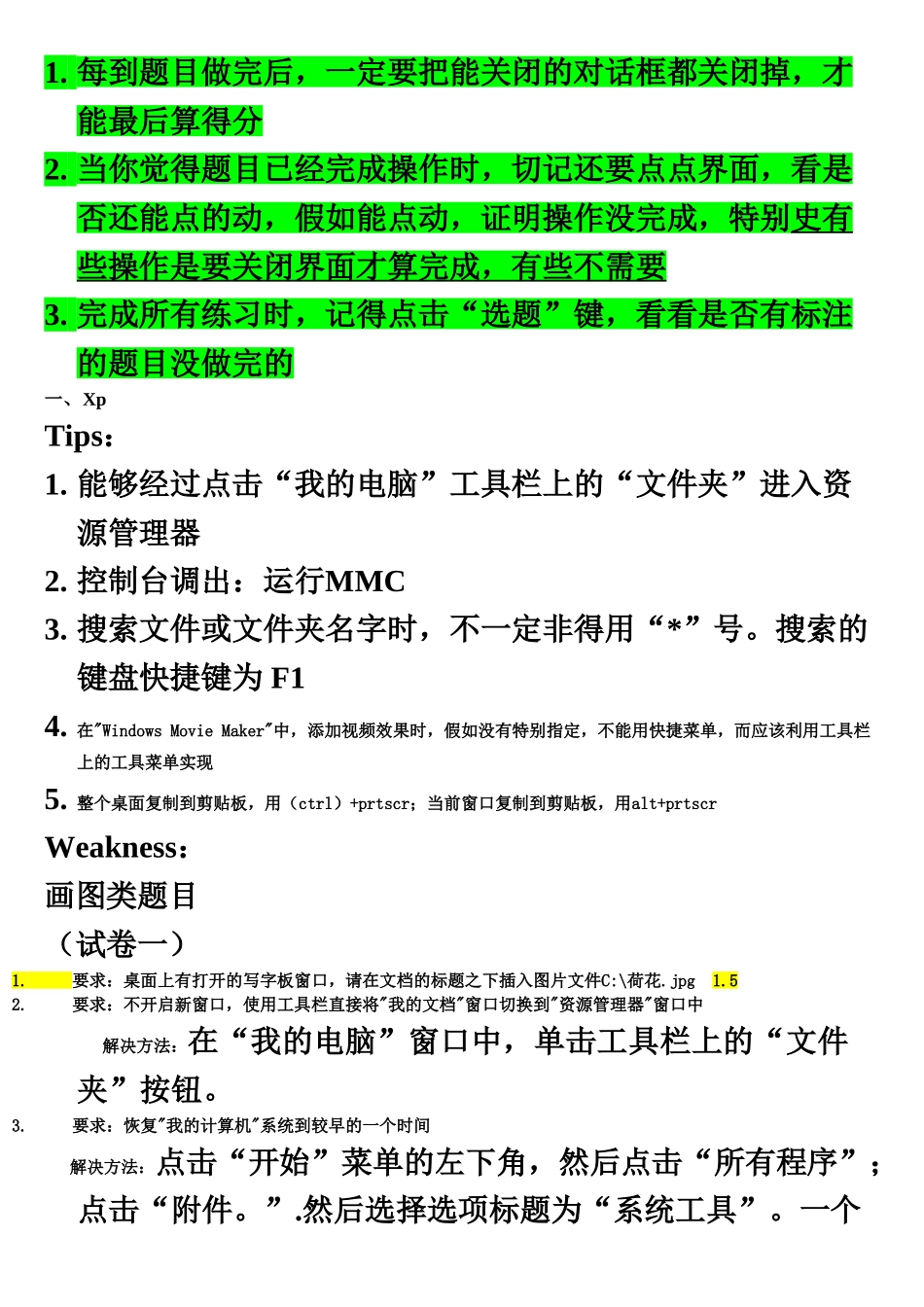 计算机职称考试疑难点_第2页