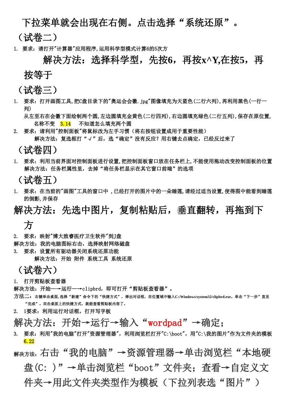 计算机职称考试疑难点_第3页