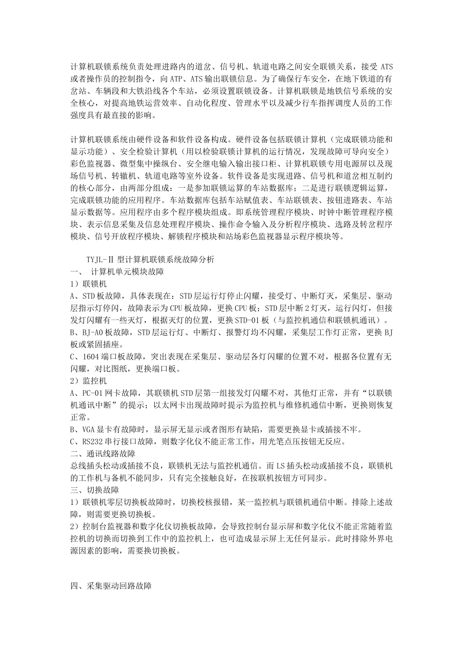 计算机联锁故障分析及处理_第2页