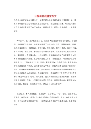 计算机自我鉴定范文
