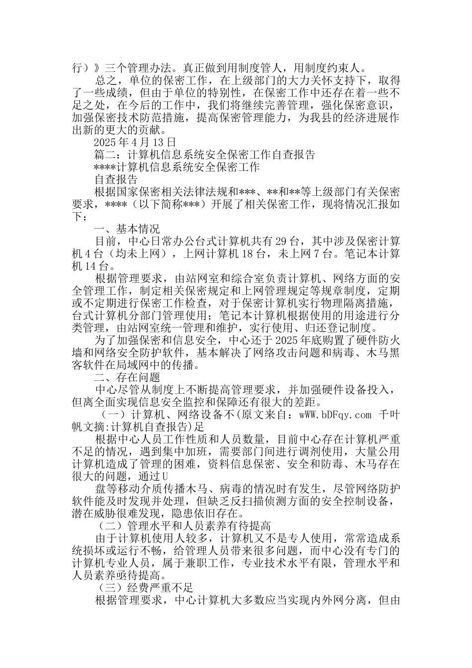 计算机自查报告_第2页