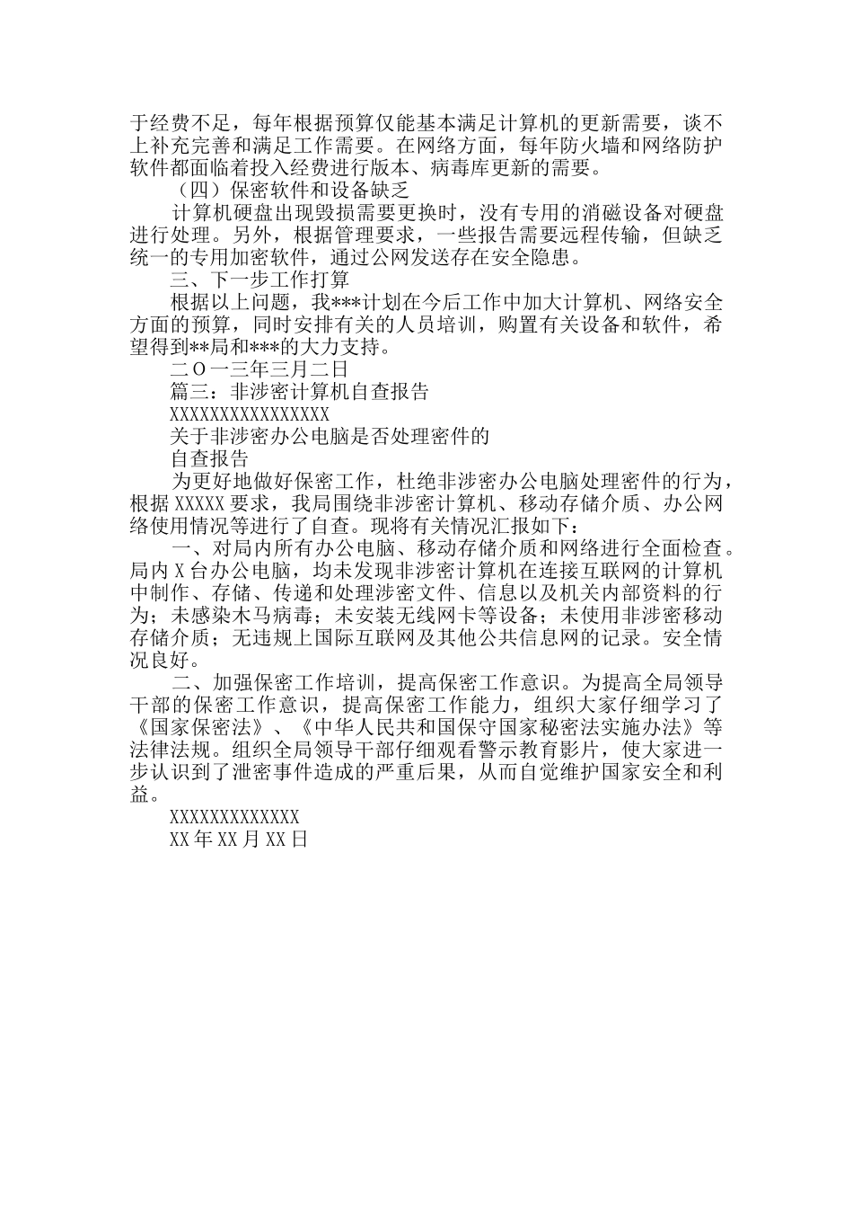 计算机自查报告_第3页