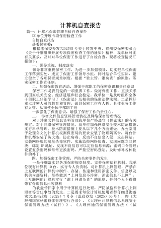 计算机自查报告