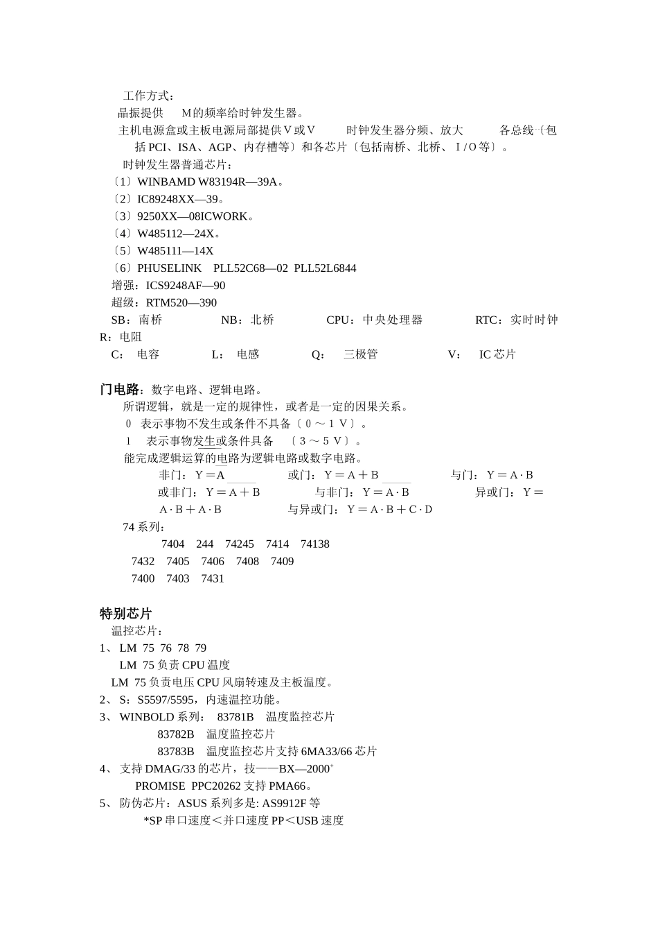 计算机芯片级维修中心内部培训_第3页