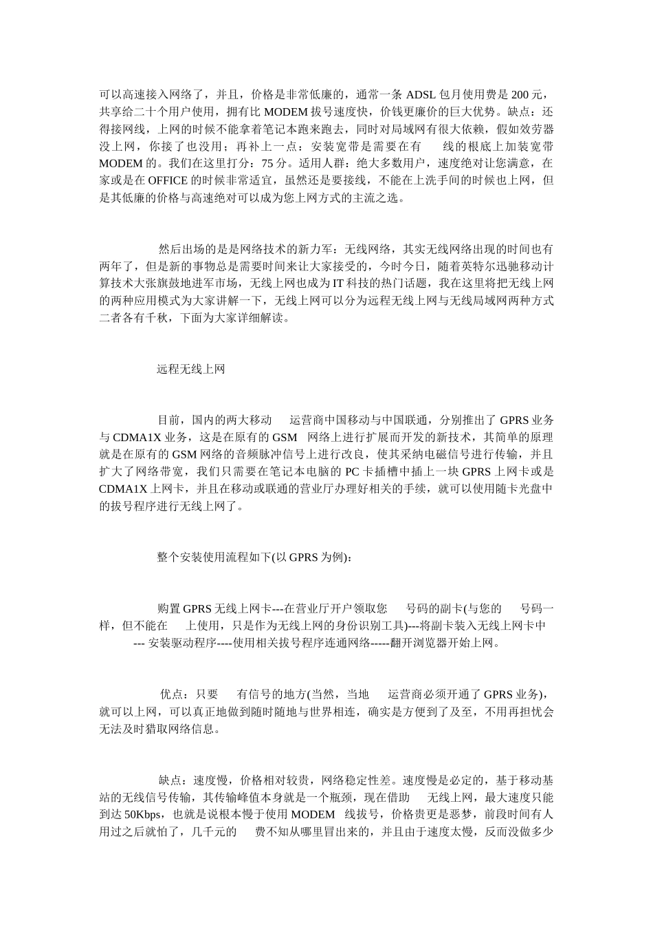 计算机芯片级维修实训系列五_第3页