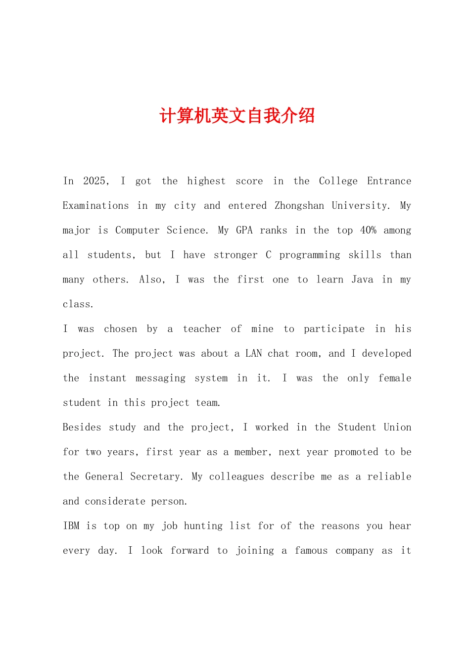 计算机英文自我介绍_第1页