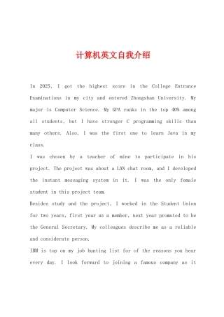 计算机英文自我介绍