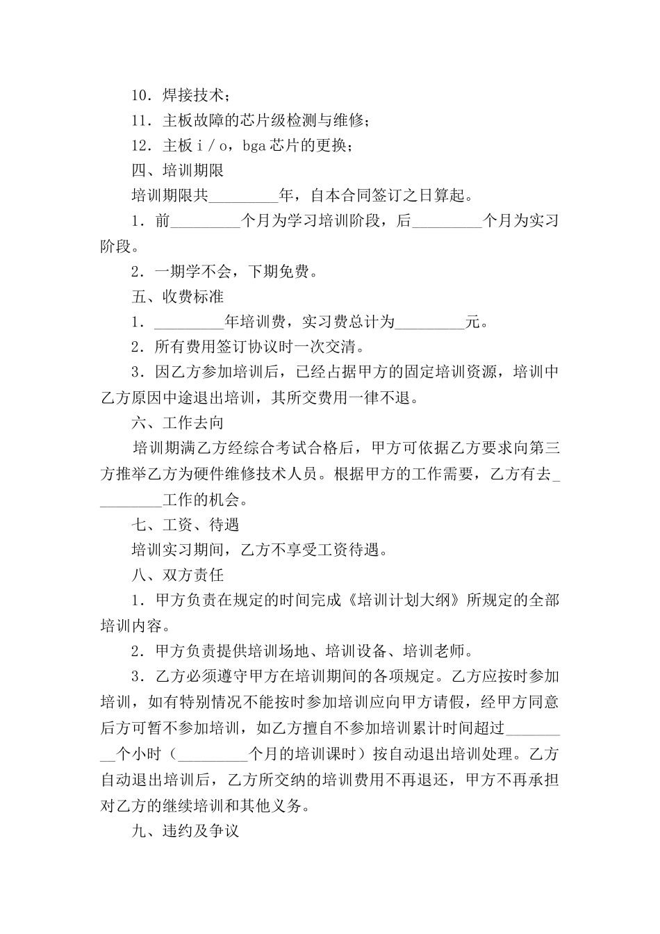计算机芯片级维修培训合同_第2页
