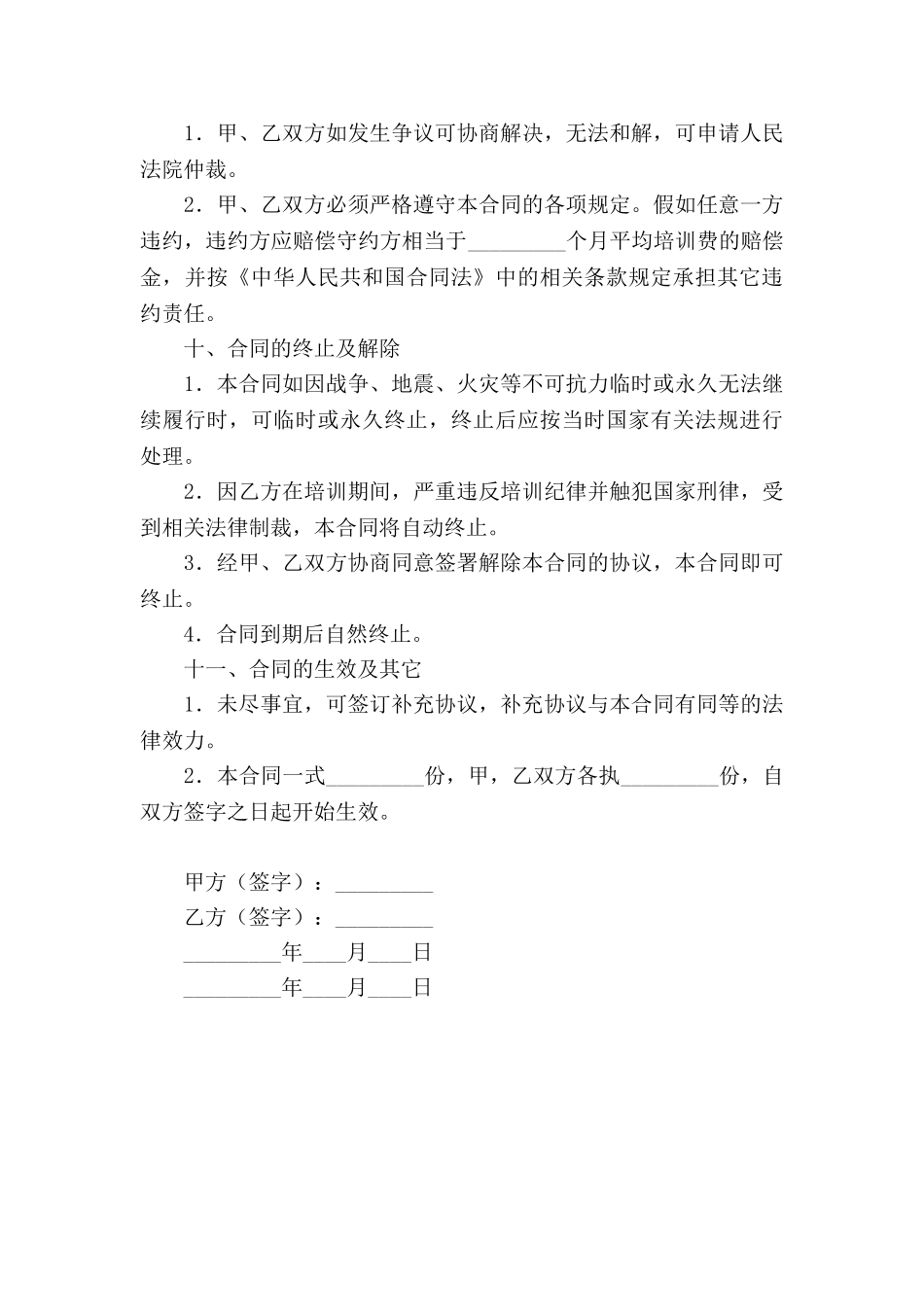 计算机芯片级维修培训合同_第3页