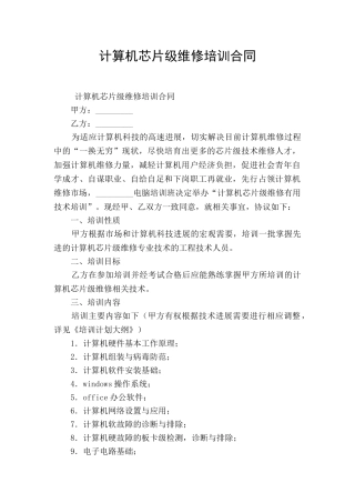 计算机芯片级维修培训合同
