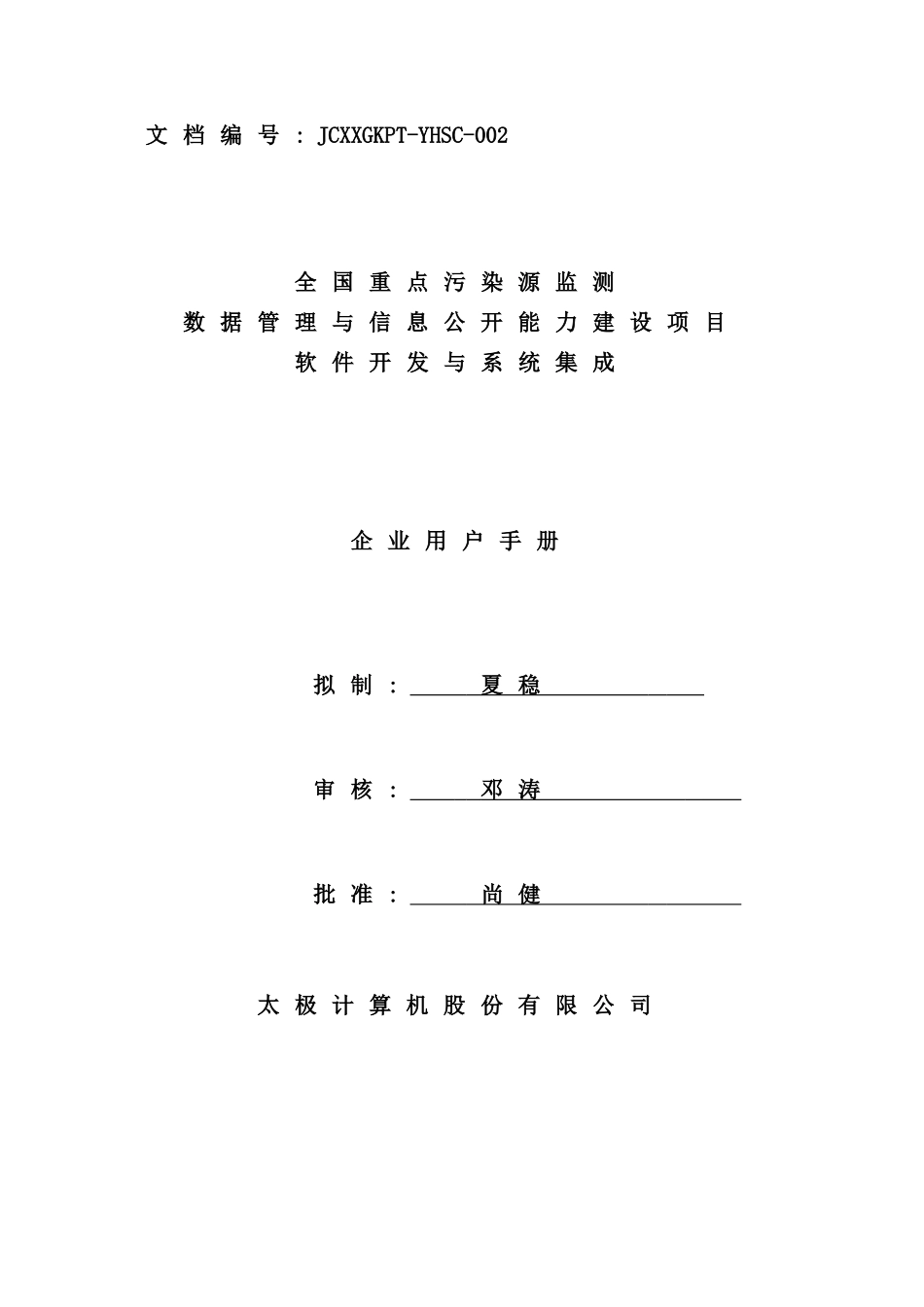 计算机股份有限公司企业用户手册_第1页