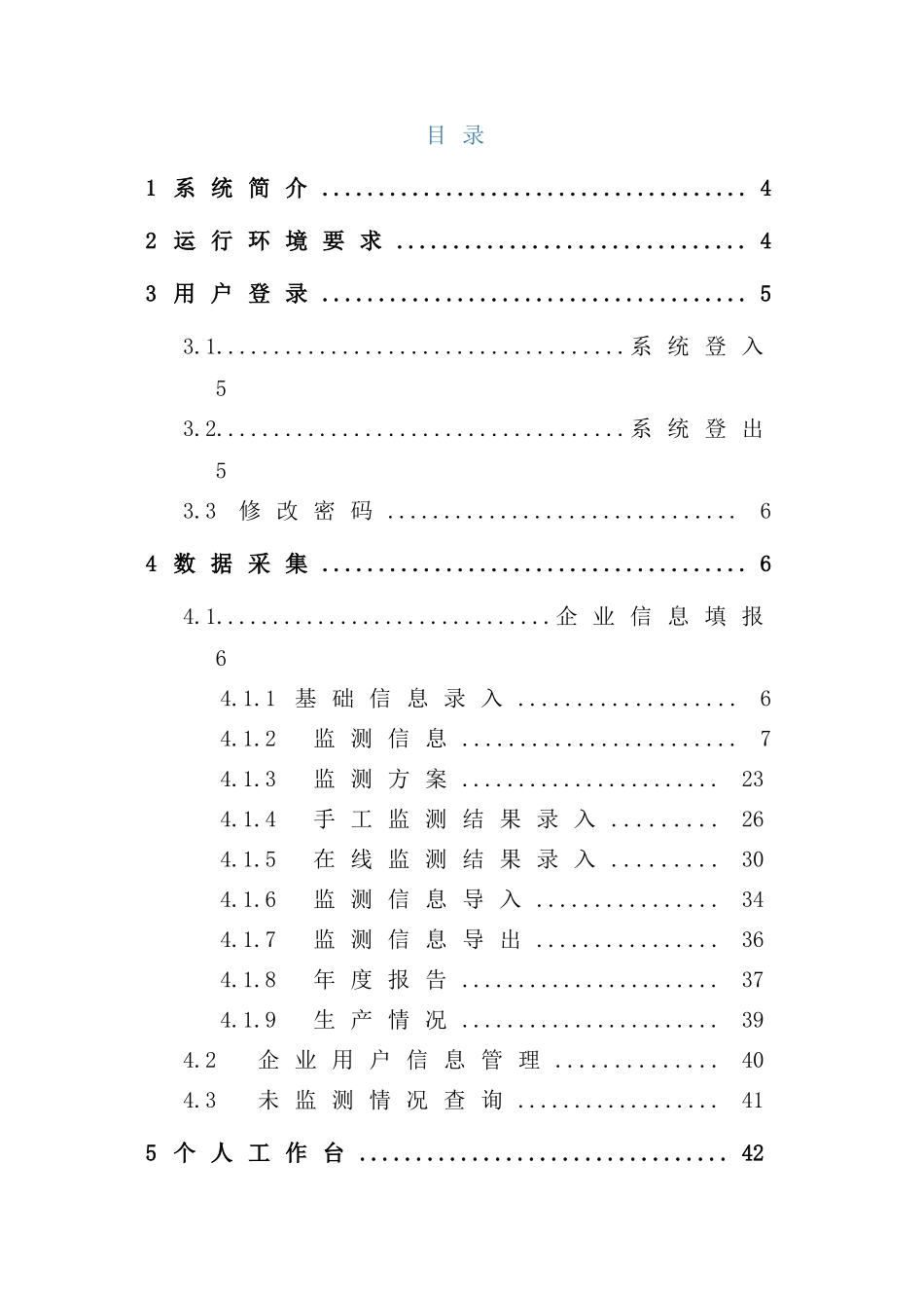 计算机股份有限公司企业用户手册_第2页