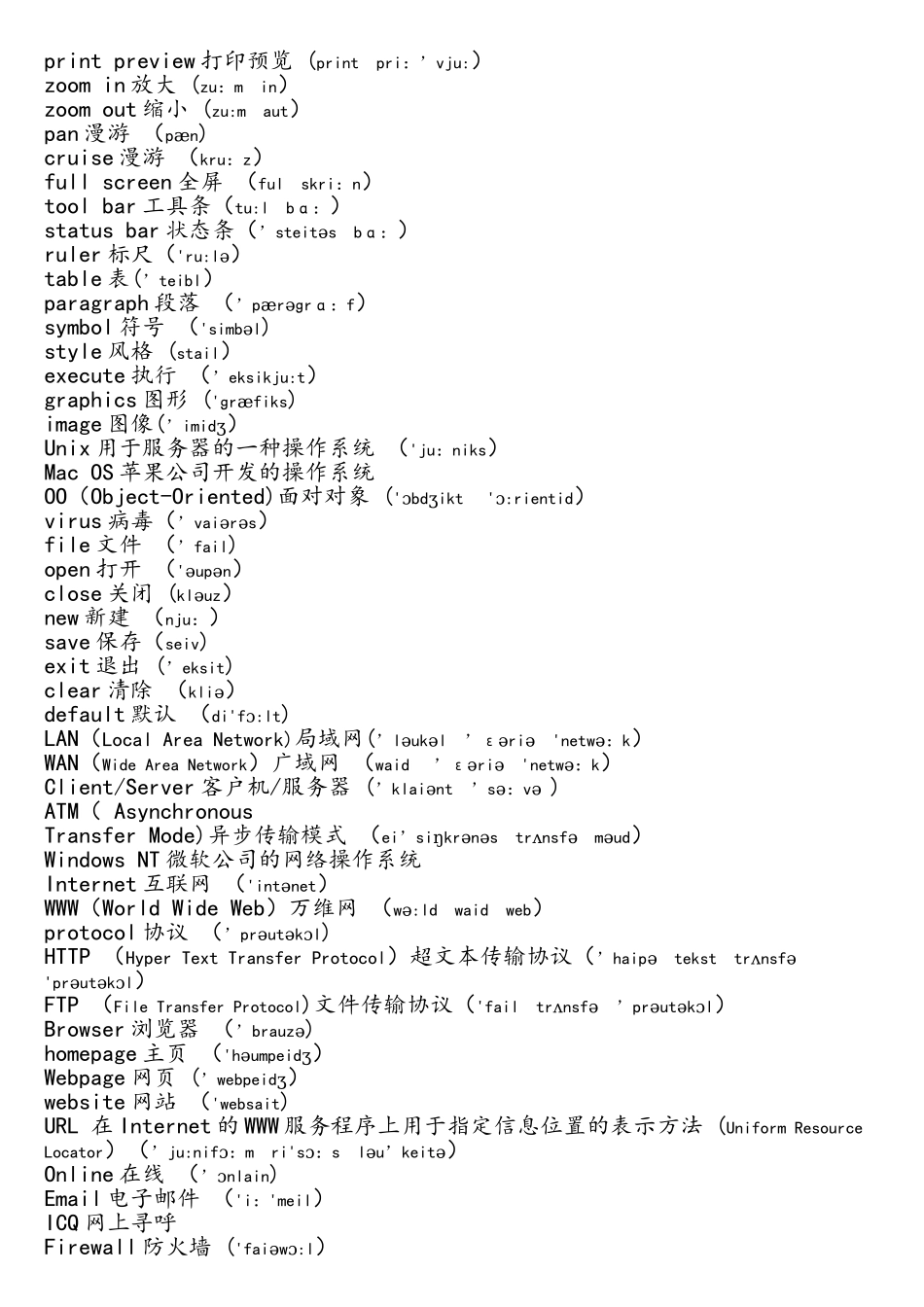 计算机英语-计算机常用英语词汇表_第3页
