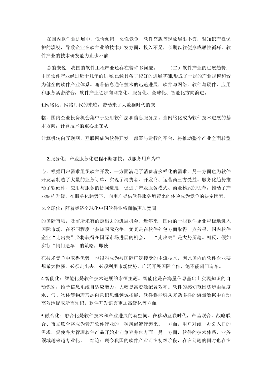 计算机行业现状_第2页