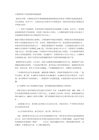 计算机行业现状