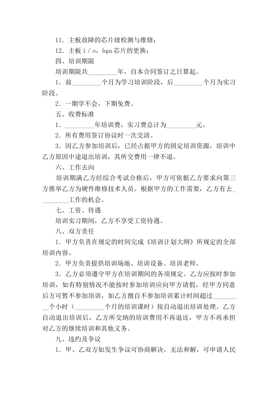 计算机芯片级维修培训合同书2025_第2页