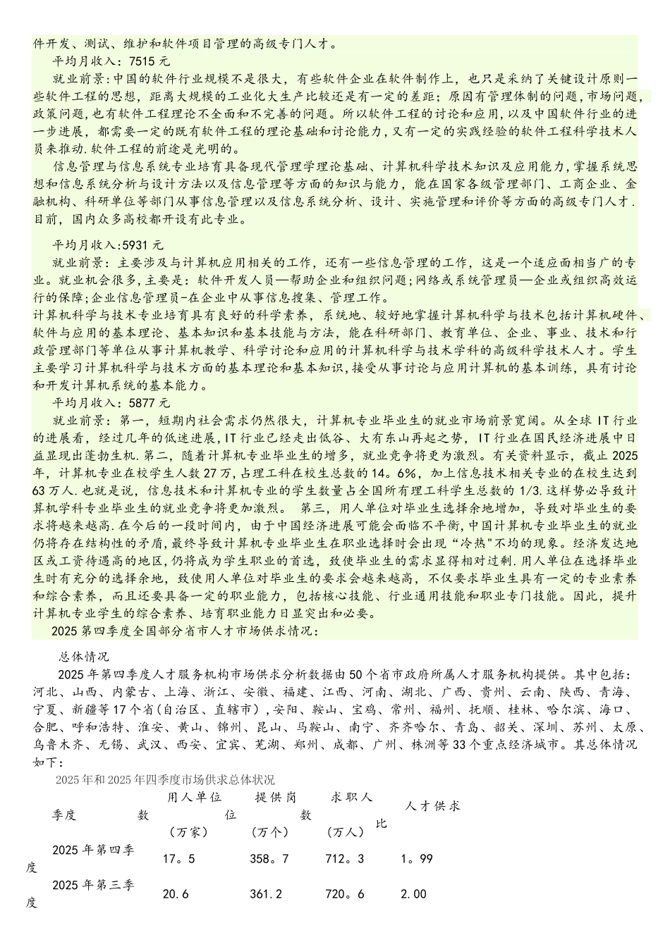 计算机行业人才需求情况及自身发展计划_第3页