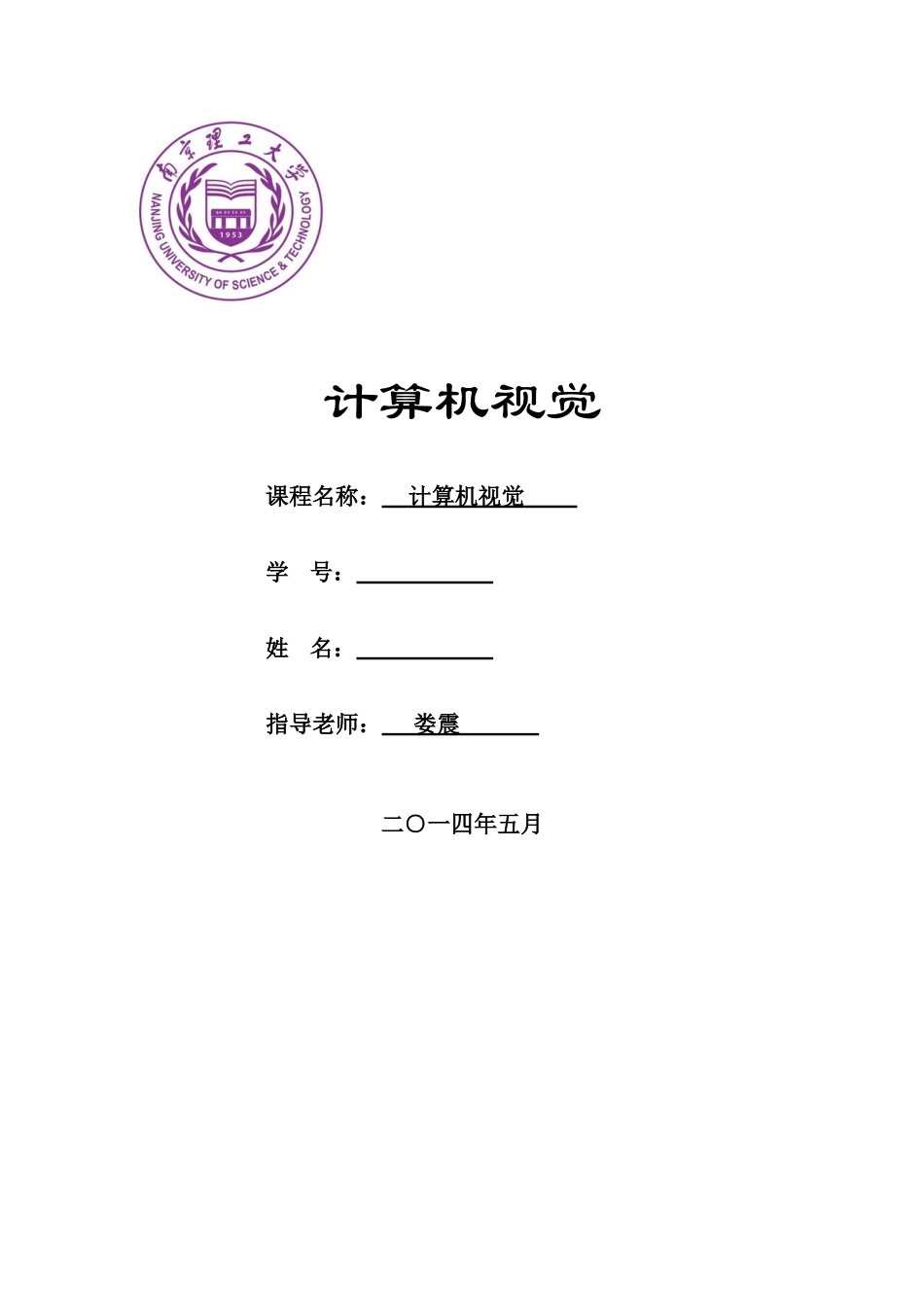 计算机视觉综述_第1页