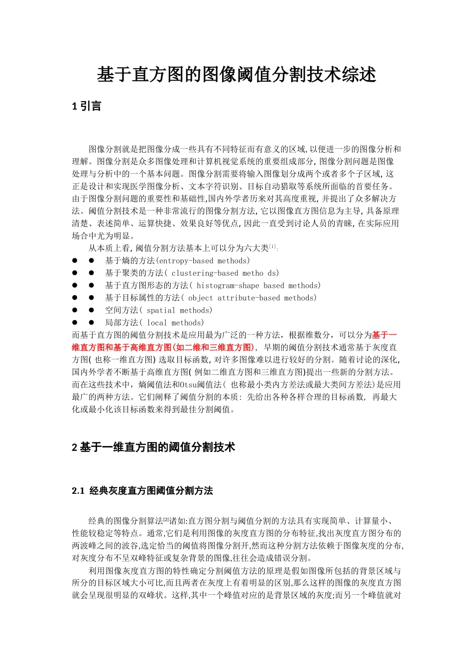 计算机视觉综述_第2页