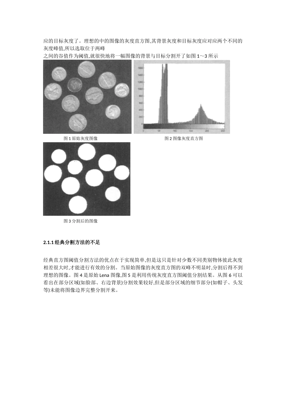 计算机视觉综述_第3页