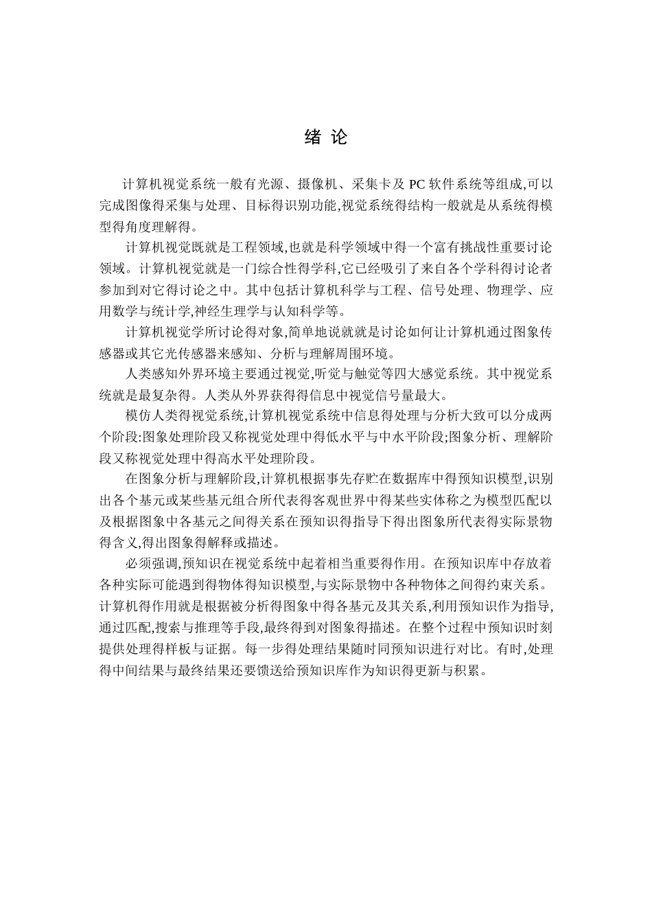 计算机视觉技术概述_第3页
