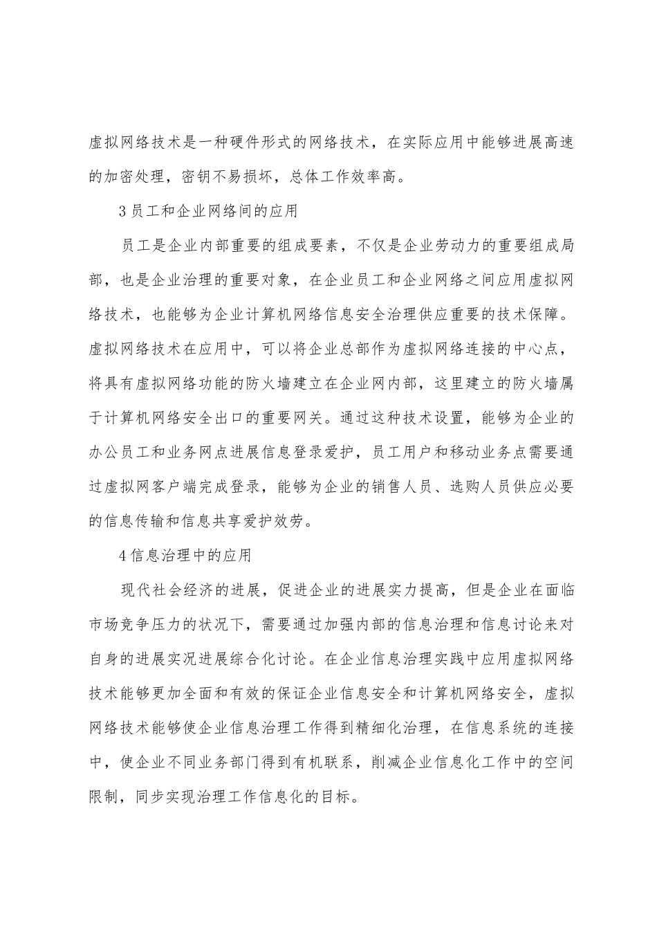 计算机虚拟网络技术研究_第2页