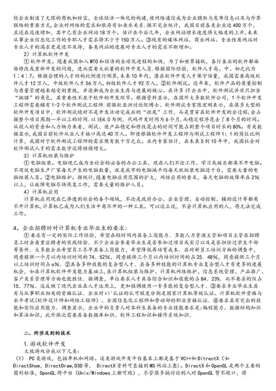 计算机行业需求分析及自身发展计划_第2页