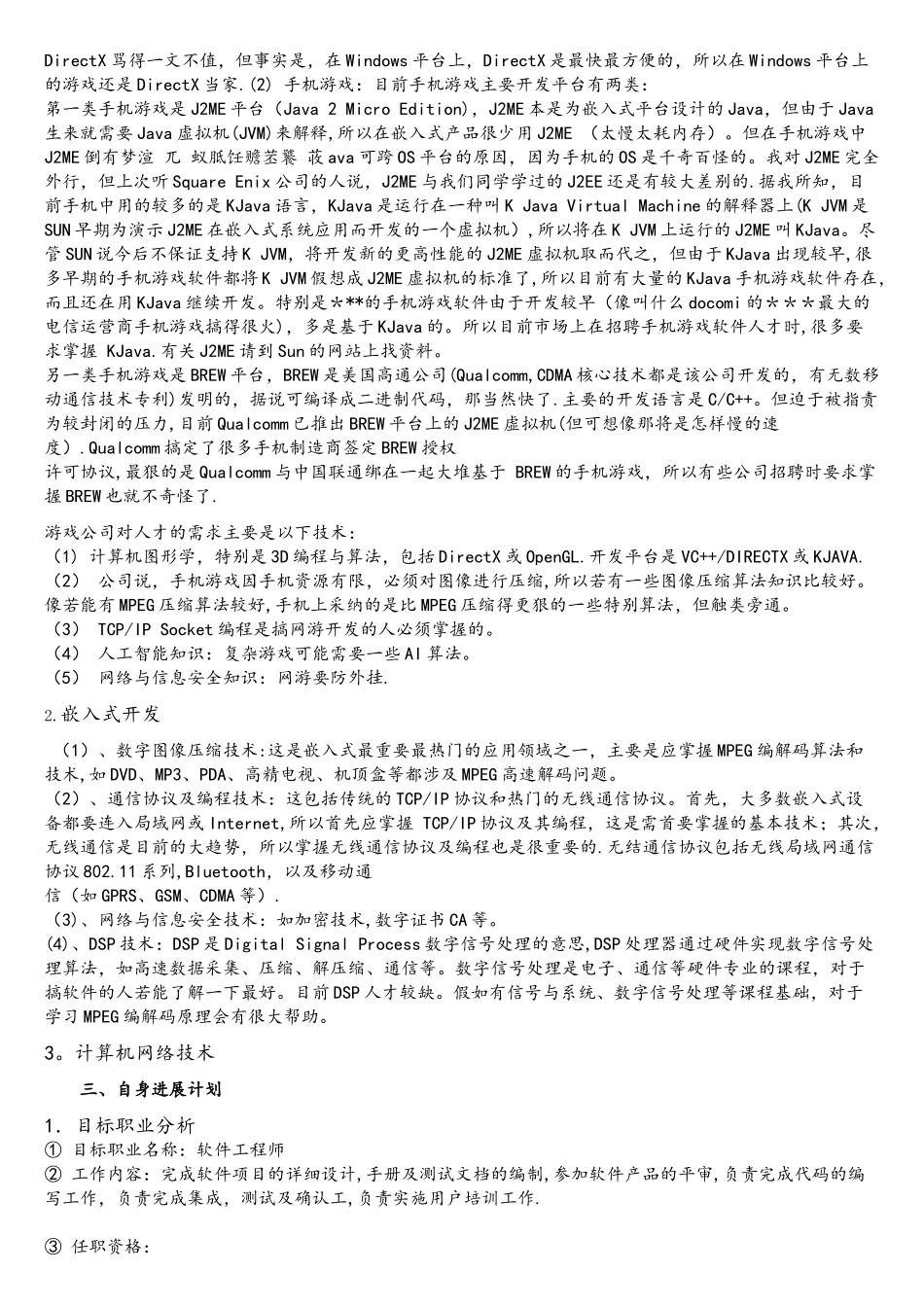 计算机行业需求分析及自身发展计划_第3页