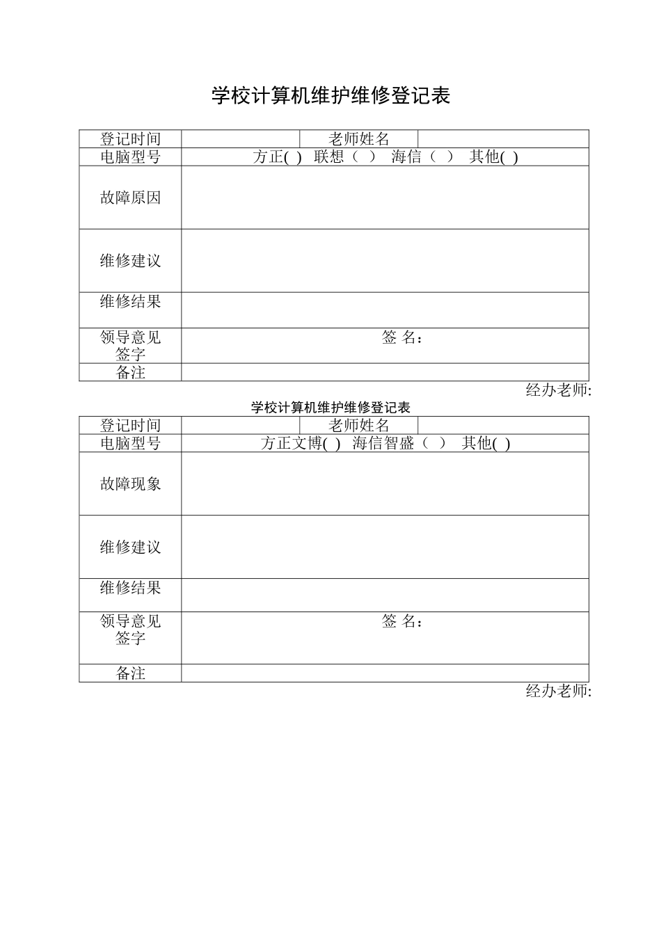 计算机设备维护维修管理制度 _第2页
