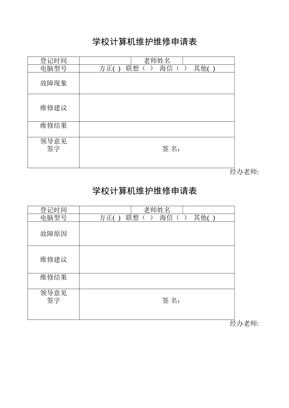 计算机设备维护维修管理制度 _第3页
