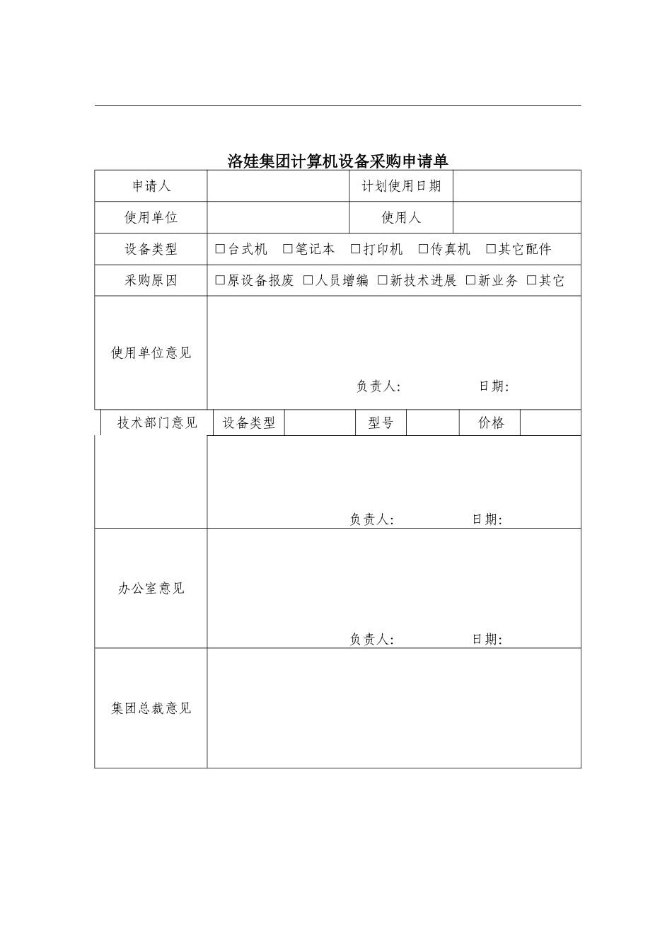 计算机设备管理制度 _第1页