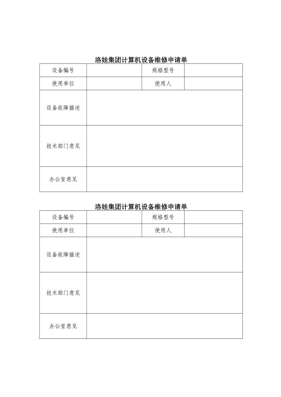 计算机设备管理制度 _第2页