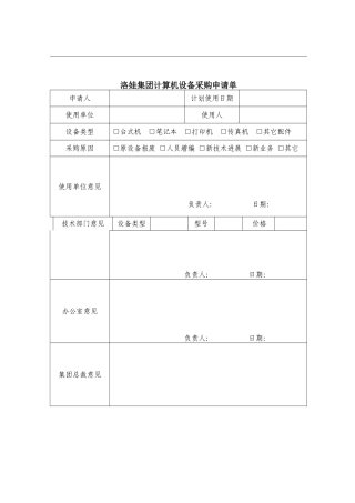 计算机设备管理制度 