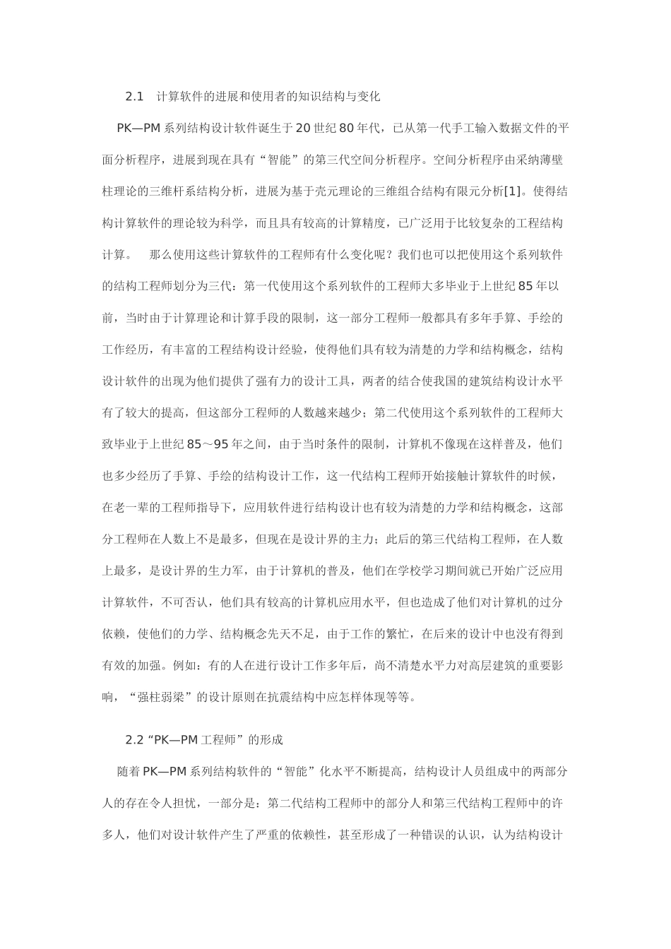 计算机设计软件对结构工程师的影响_第2页